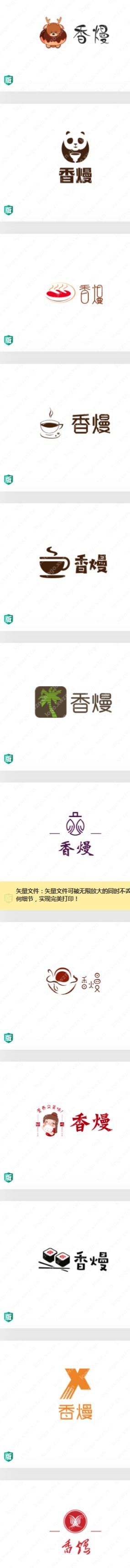 分享一组火锅餐饮“香熳”logo设计
