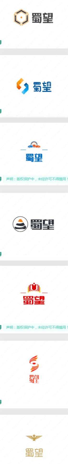 20个不同设计风格的“蜀望”logo设计