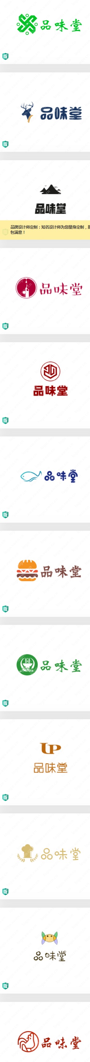 多款“品味堂”logo设计，喜欢的收藏