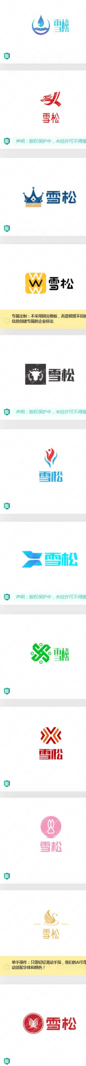 来看看几个“雪松”的logo设计吧
