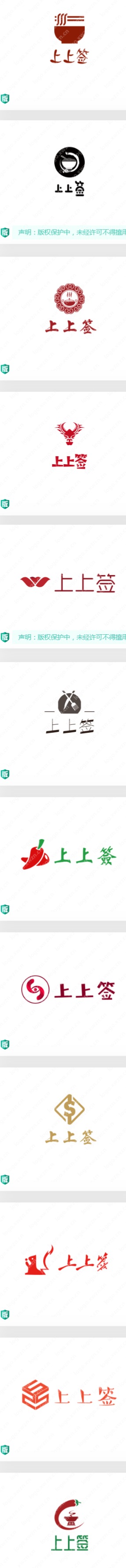 “上上签”logo设计，给人一种新颖感