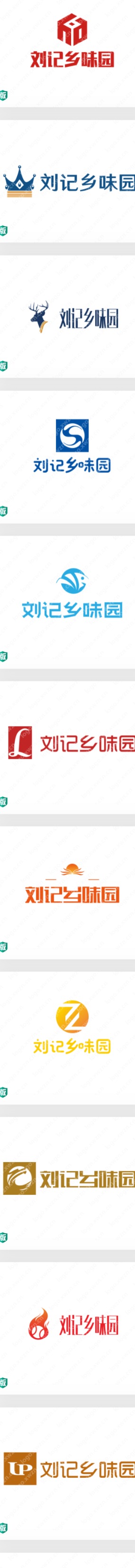 具有家乡味道的农产品logo设计：刘记乡味园