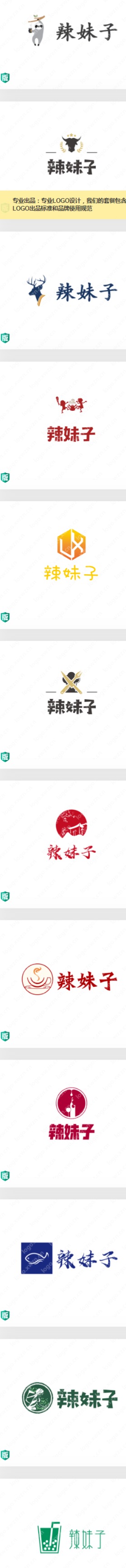 “辣妹子”logo设计合集，这些风格我爱了