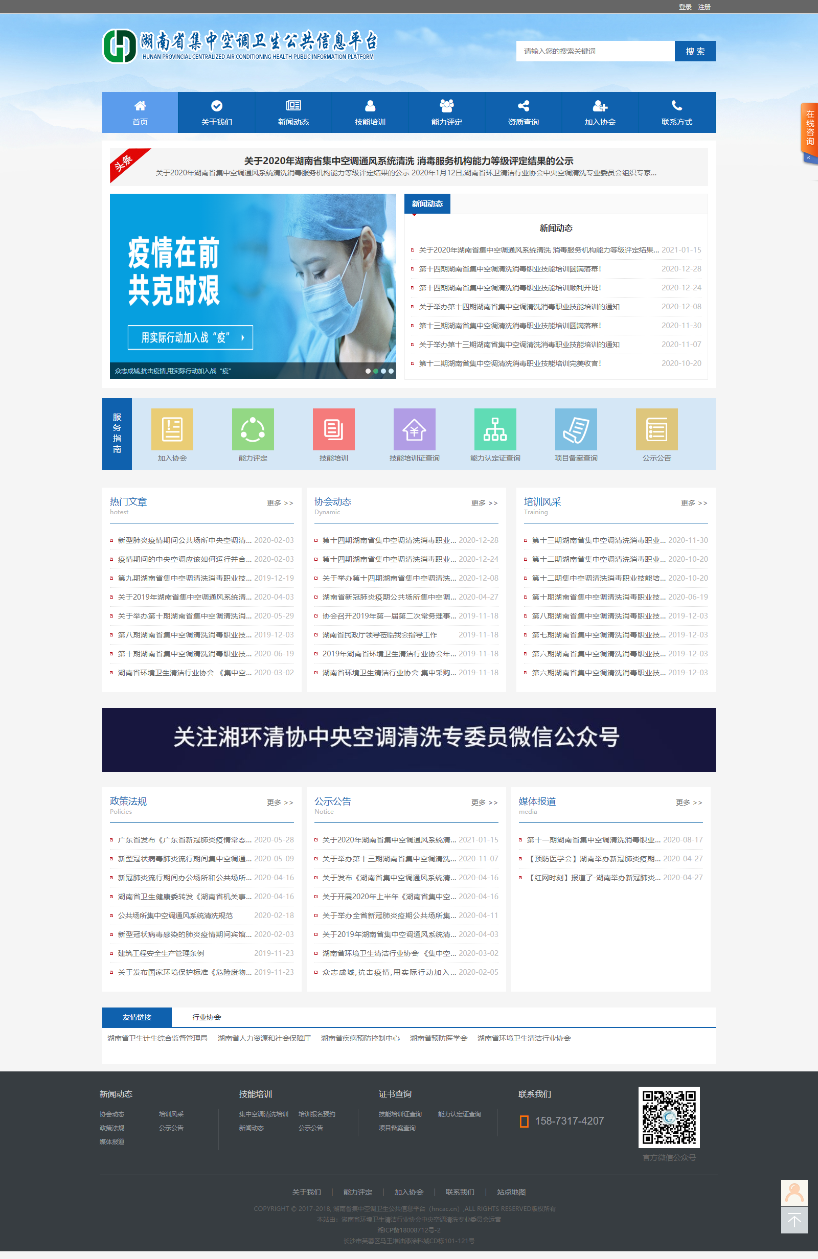 中央空调清洗专业委员会