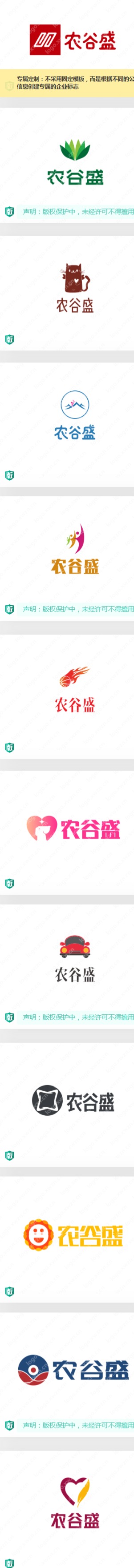 带“盛”字的【农谷盛】logo设计，一个比较不错的农产品名字