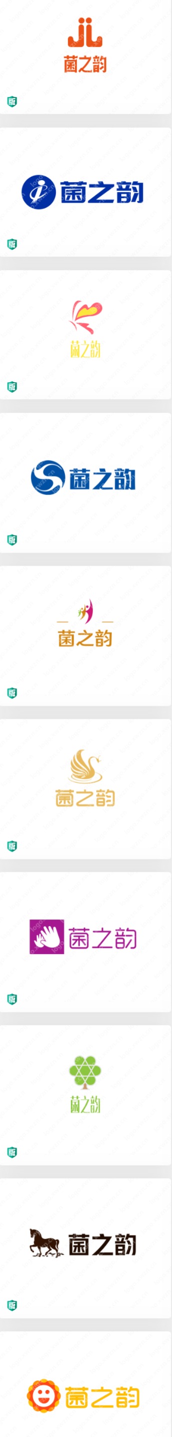 20个“菌之韵”logo设计合集