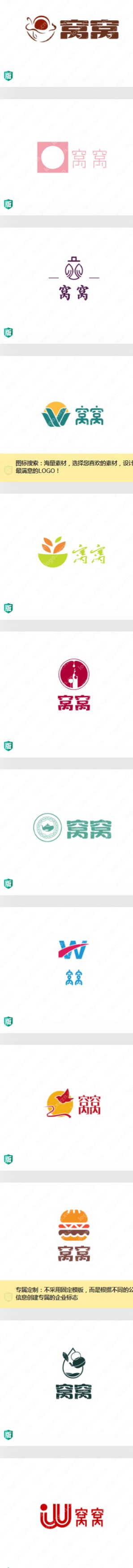 “窝窝”logo设计合集，给人一种口味极佳的印象