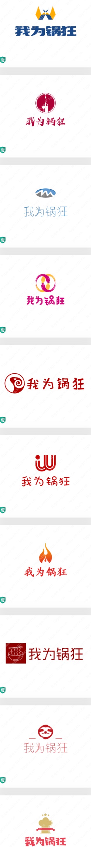 “我为锅狂”logo设计,给人富有新意
