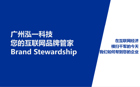 广州1999元网站建设、企业官网、商城全定制开发