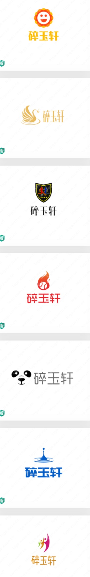 用“碎玉轩”logo设计做饰品,美丽而华贵