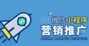 微信小程序开发好后如何盈利