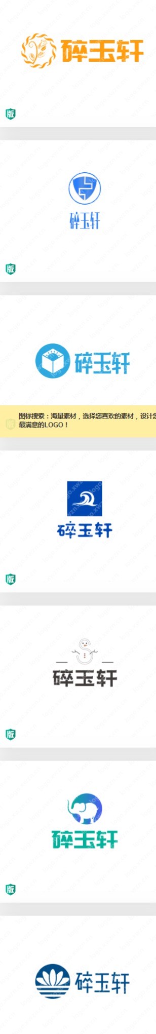 用“碎玉轩”logo设计做饰品,美丽而华贵