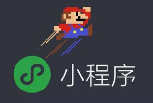 APP和小程序的区别有哪些