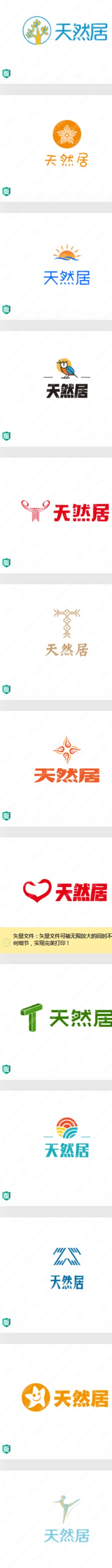20个“天然居”logo设计赏析，喜欢的收藏