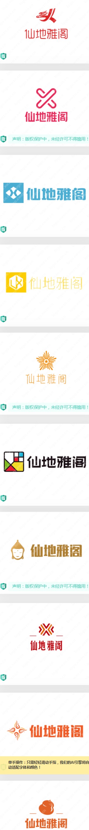 20个“仙地雅阁”logo设计赏析，你喜欢哪个