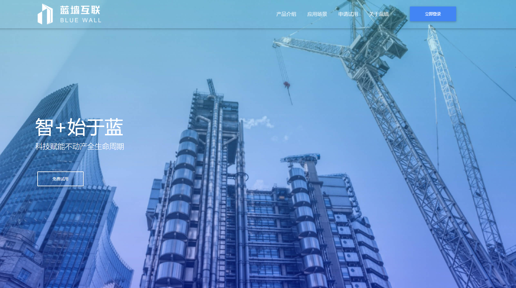 蓝墙互联安卓、IOS、WEB端