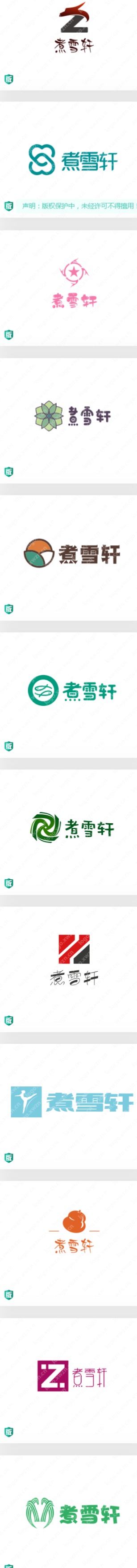 “煮雪轩”logo设计，给人以清雅脱俗之感