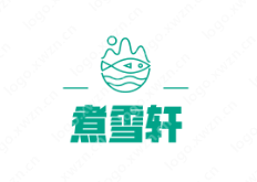 “煮雪轩”logo设计，给人以清雅脱俗之感
