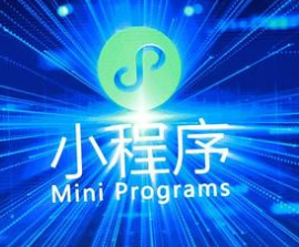 小程序用户留存效果差，可能是这些点做得不好！