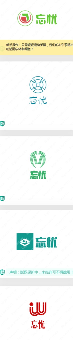 茶馆“忘忧”logo设计，寓意忘记忧愁、享受生活