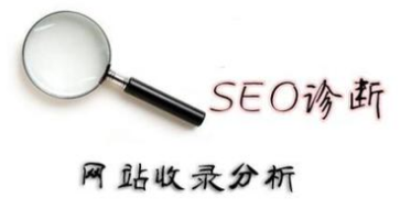 网站迟迟不肯收录，是怎么原因呢？