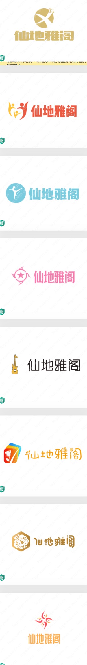 20个“仙地雅阁”logo设计赏析，你喜欢哪个