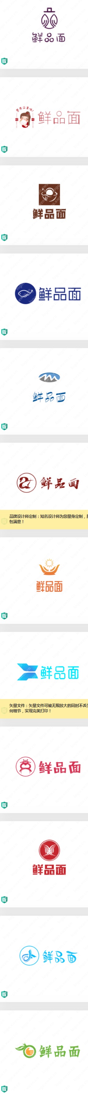 “鲜品面”logo设计,简单又好听