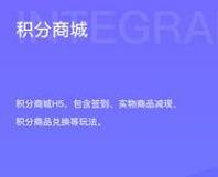 积分微商城小程序开发主要特点