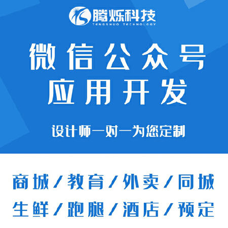 微信公众号,公众号商城,微信开发,公众号开发,小程序开发