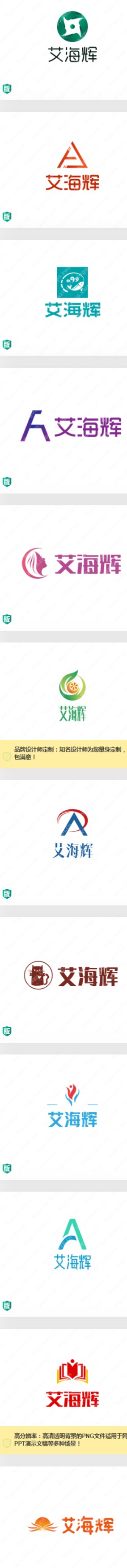 精选个15个“艾海辉”logo设计合集赏析
