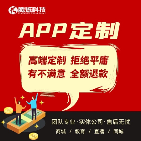 原生app开发安卓app开发app定制开发IOS开发app开发