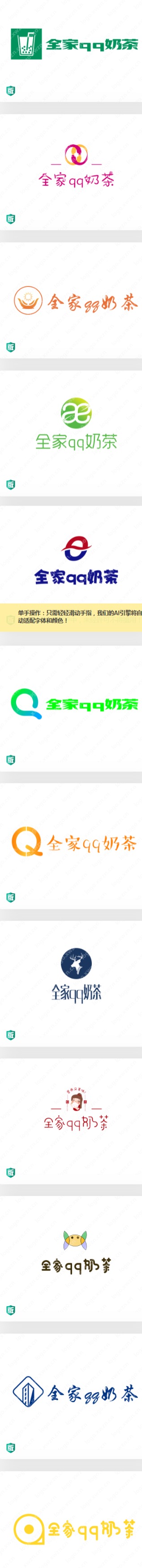 “全家qq奶茶”logo设计，不同 的设计风格