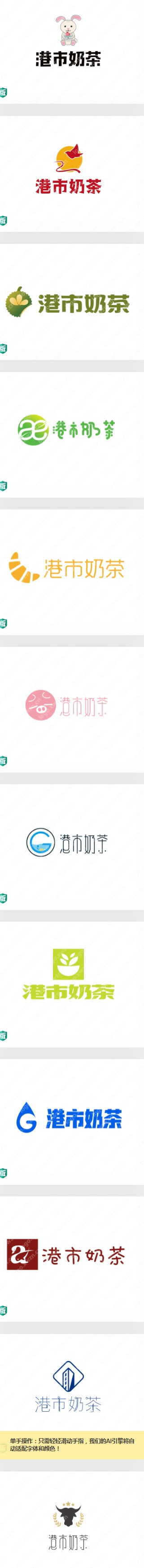 奶茶行业：“港市奶茶”logo设计