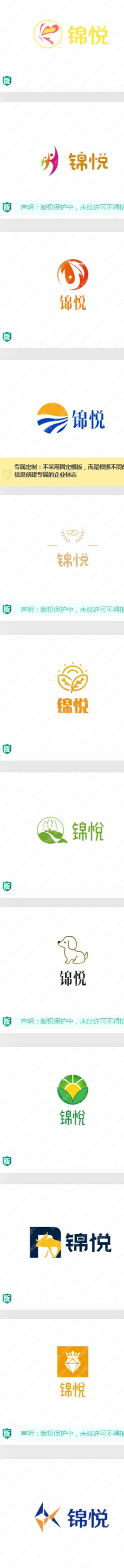 “锦悦”logo设计，哪个让你过目不忘