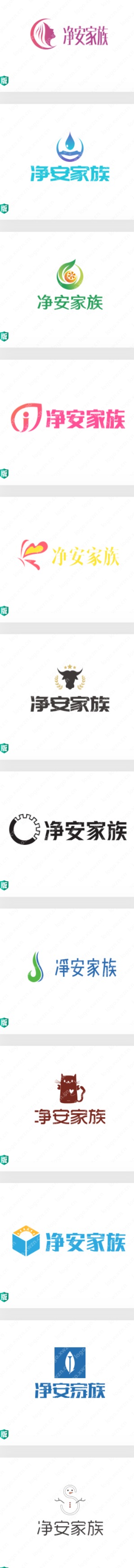 多款“净安家族”logo设计，每个都不错