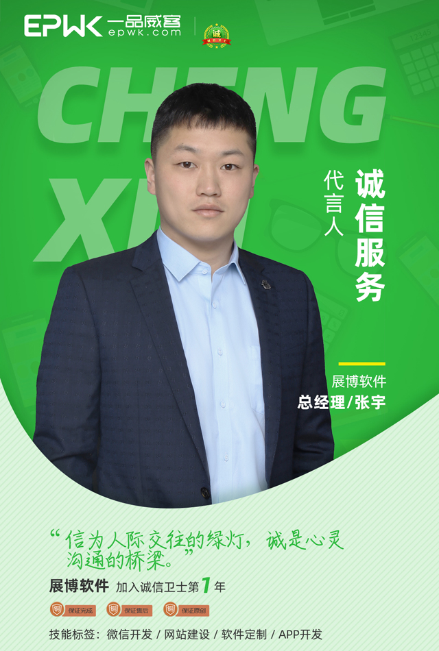 點亮誠信衛士標識 在一品威客網踐行誠信服務承諾