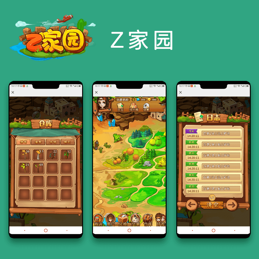 手游案例Z家园