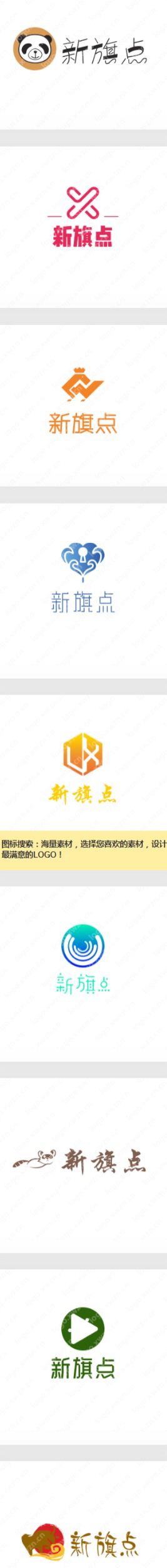多个“新旗点”logo设计合集赏析,真心好看