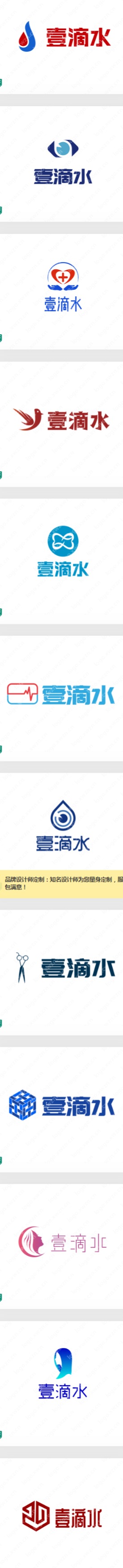 多个“壹滴水”logo设计合集赏析，适合食品行业