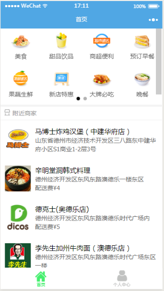 《饿了吗点餐》——微信点餐小程序