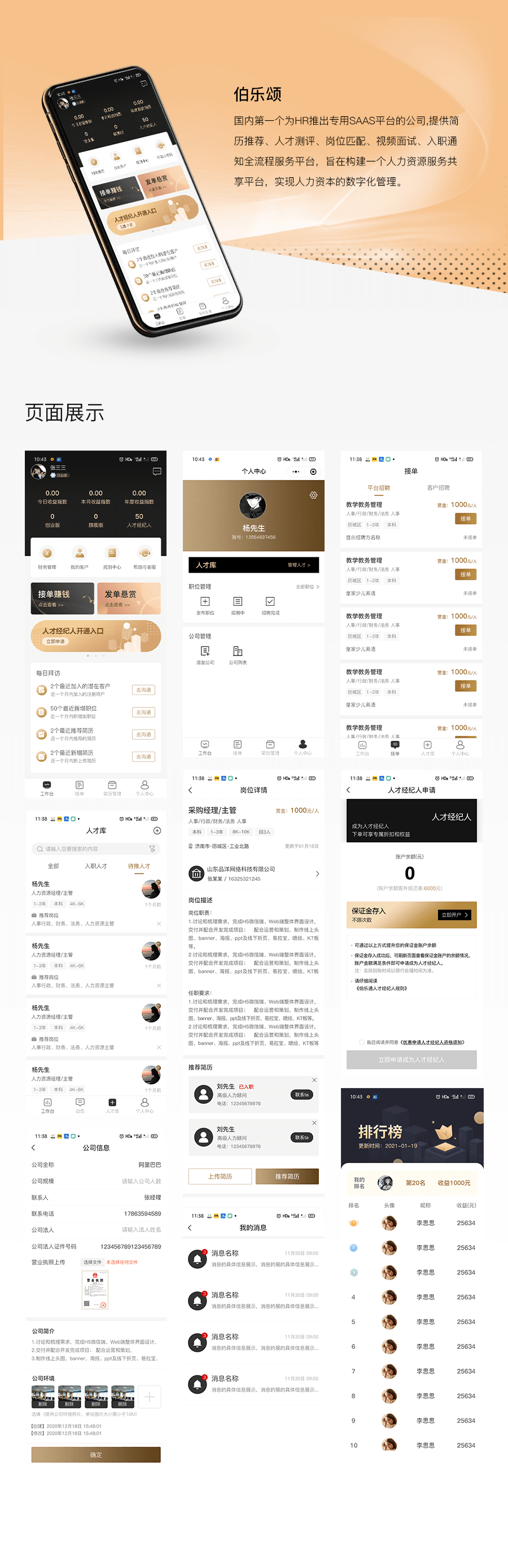 伯乐颂人力资源共享平台