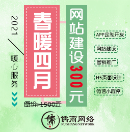 春暖4月 百元建站