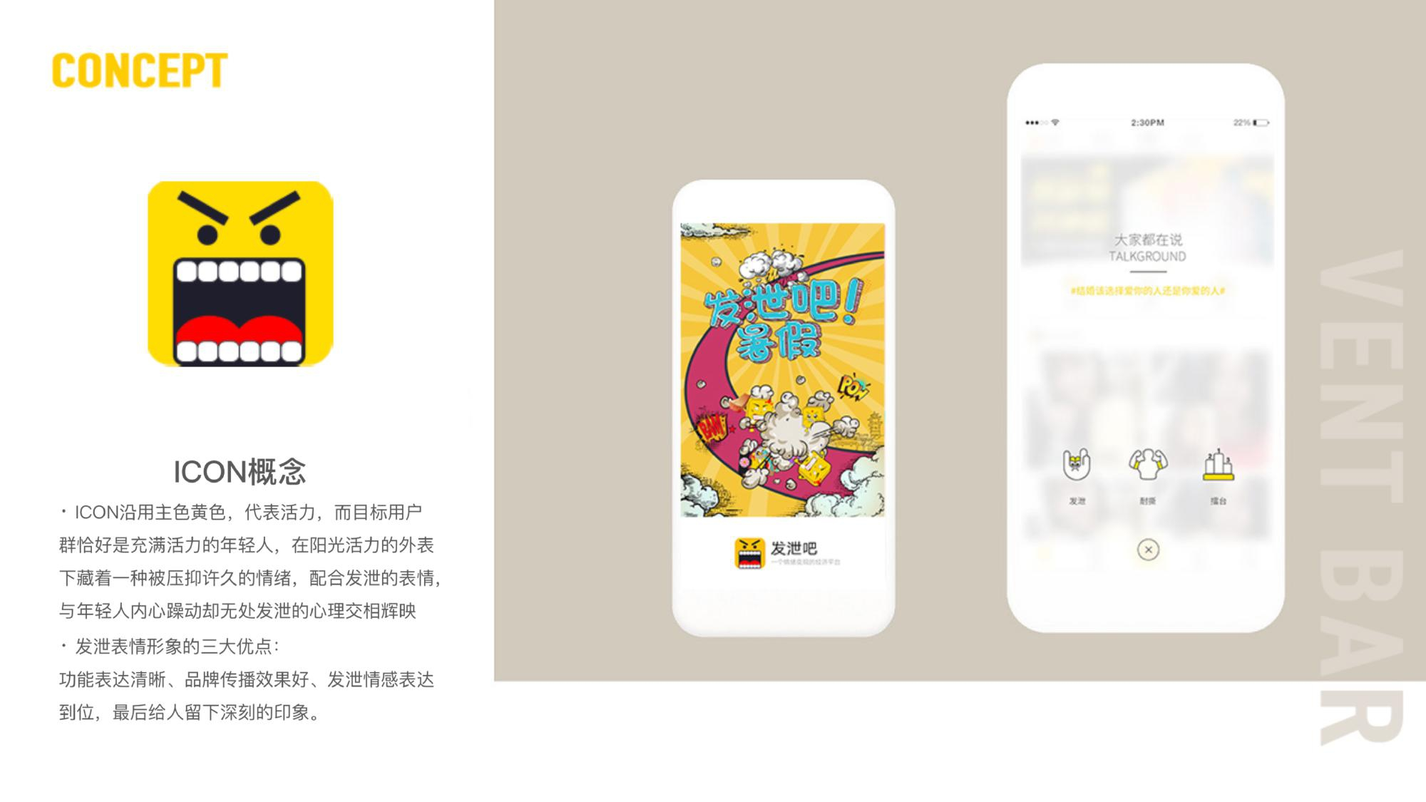 发泄吧（娱乐类移动端APP）
