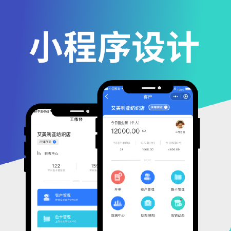 小程序设计开发