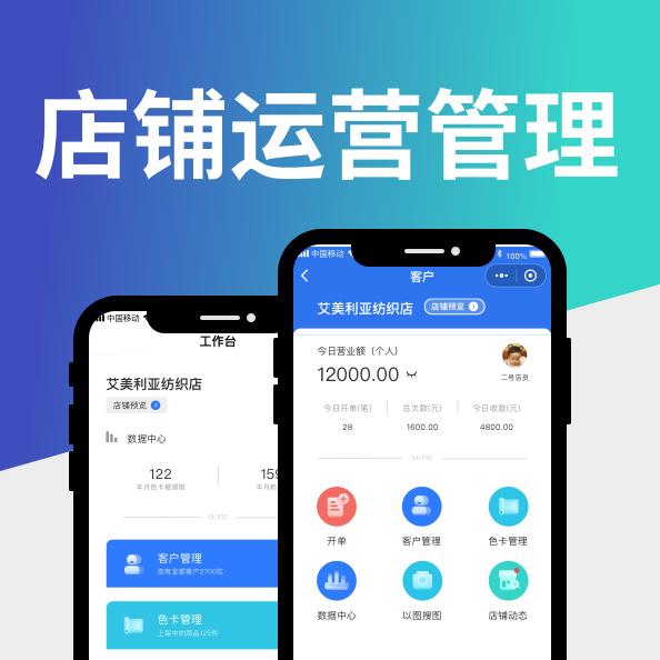 纺织行业B端和C端小程序应用