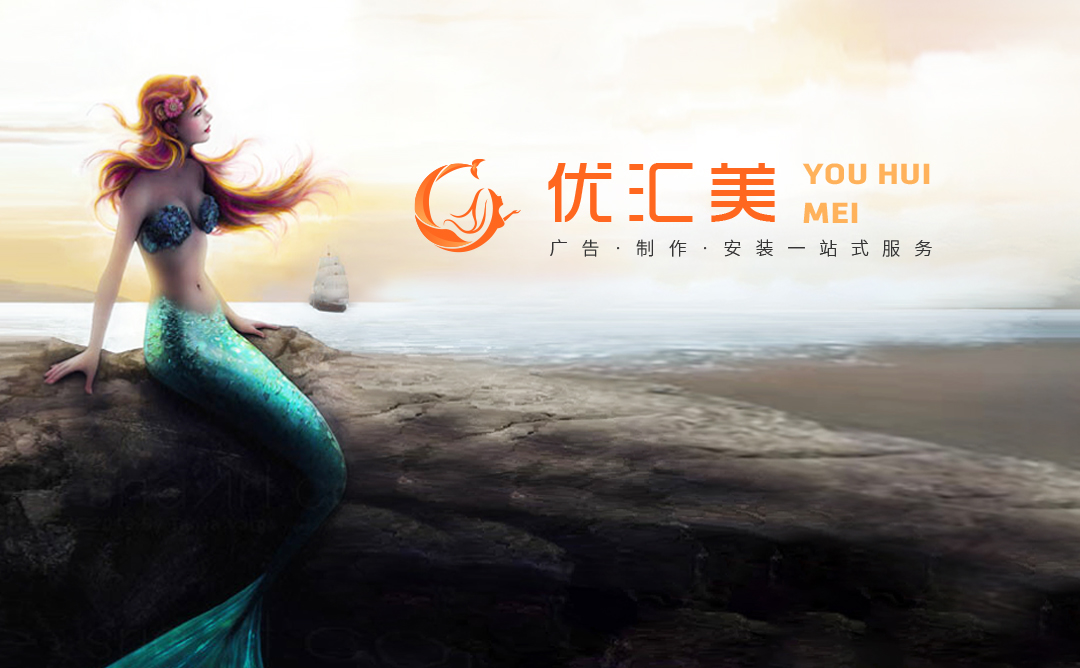 《威客投标》优汇美广告制作logo设计