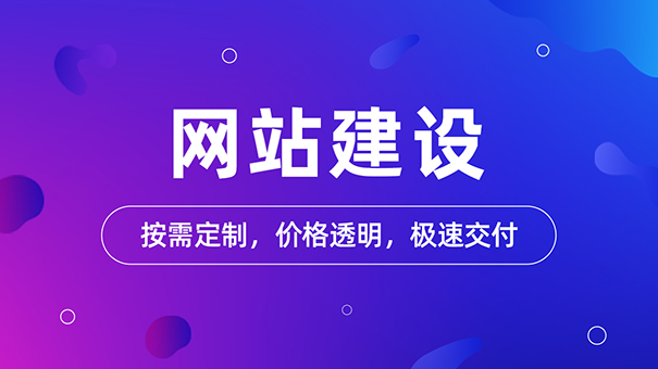 一个企业建立官方网站需要多长时间？