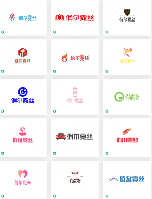 家纺logo设计赏析：俏尔霓丝