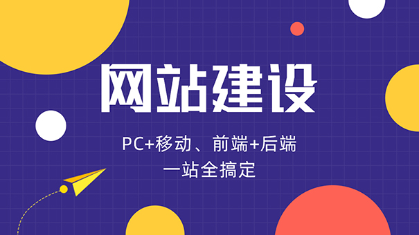 企業進行官方網站建設會有哪些好處?