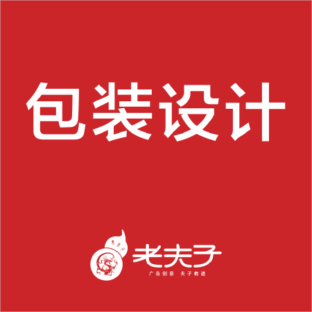 包装设计